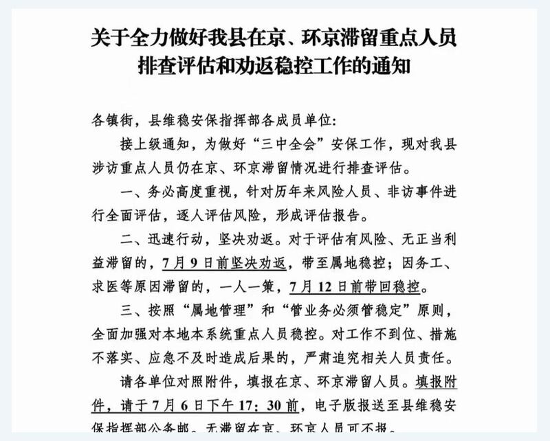 四川某县维稳人员下发通知,严控“敏感”人士进京,确保三中全会万无一失。(志愿者提供/记者乾朗)